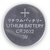 Elro SA3V Einwegbatterie Lithium